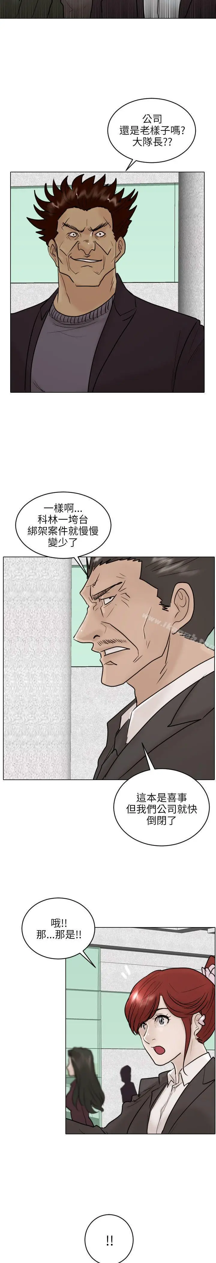 漫画《保镳》最终话第23张图