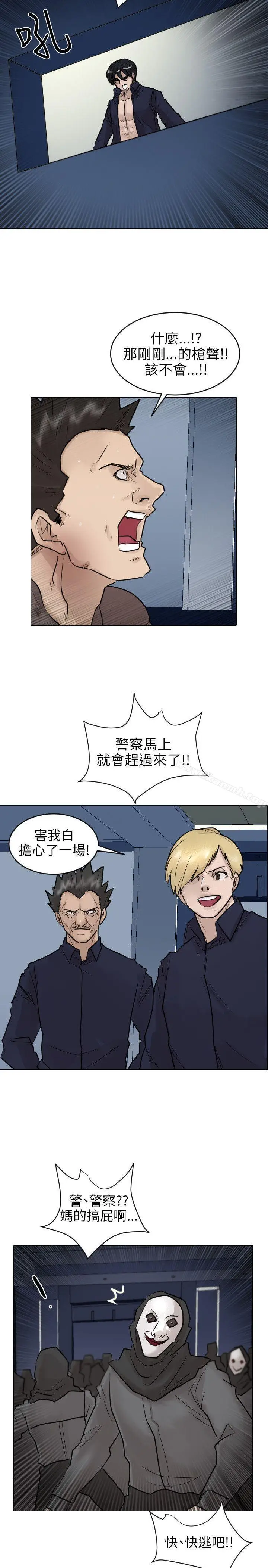 漫画《保镳》最终话第9张图