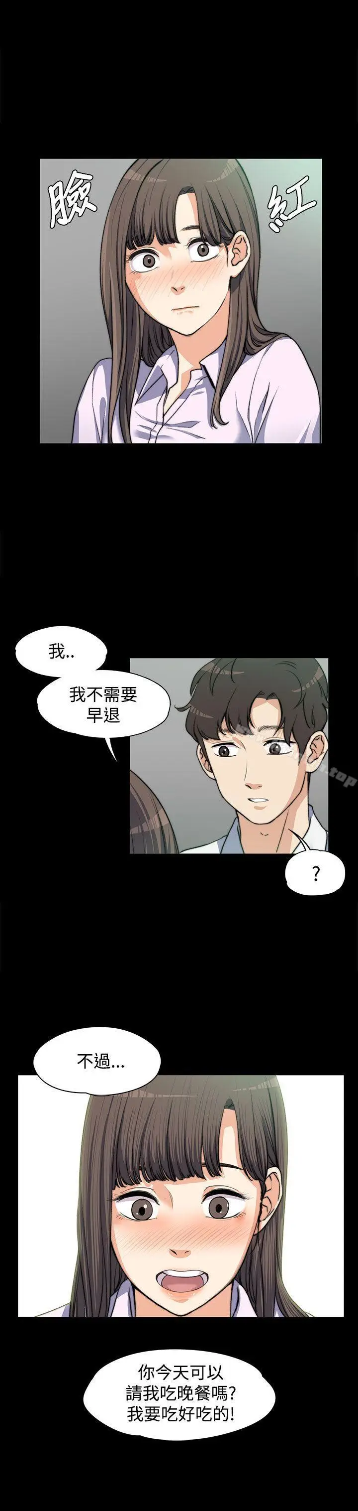 漫画《上司的妻子》第4话第11张图