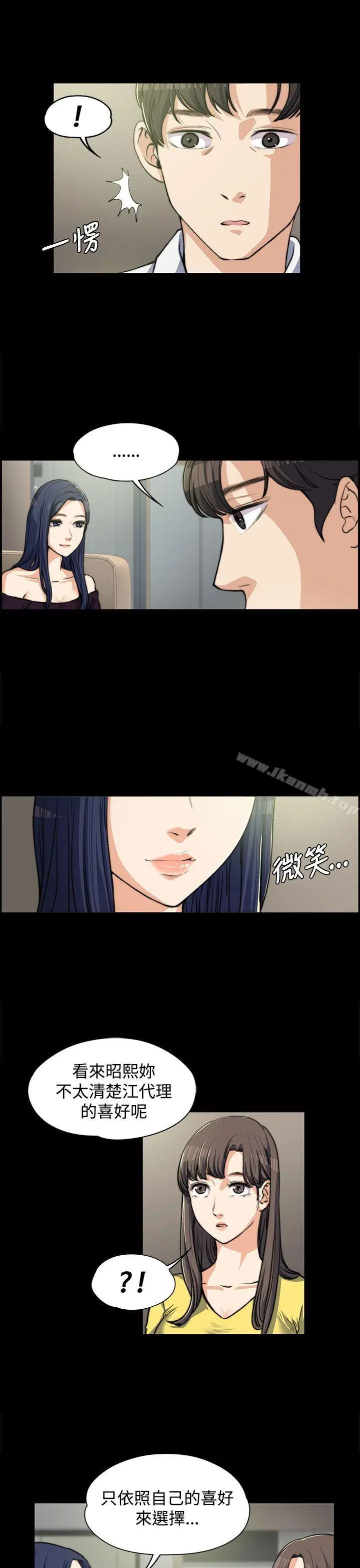 漫画《上司的妻子》第5话第14张图