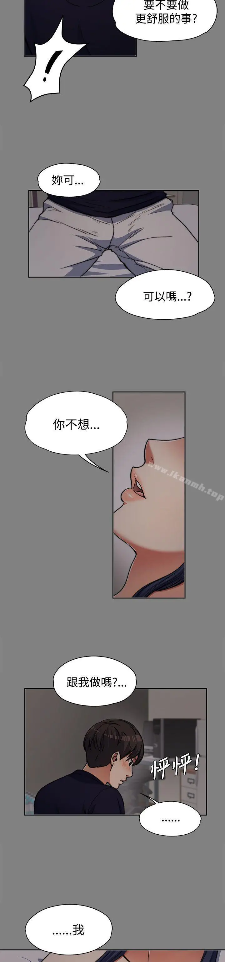 漫画《上司的妻子》第6话第14张图