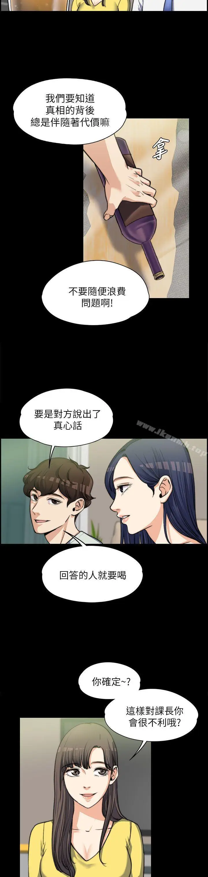 漫画《上司的妻子》第7话第10张图