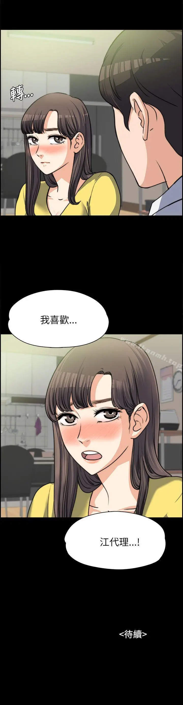 漫画《上司的妻子》第7话第29张图