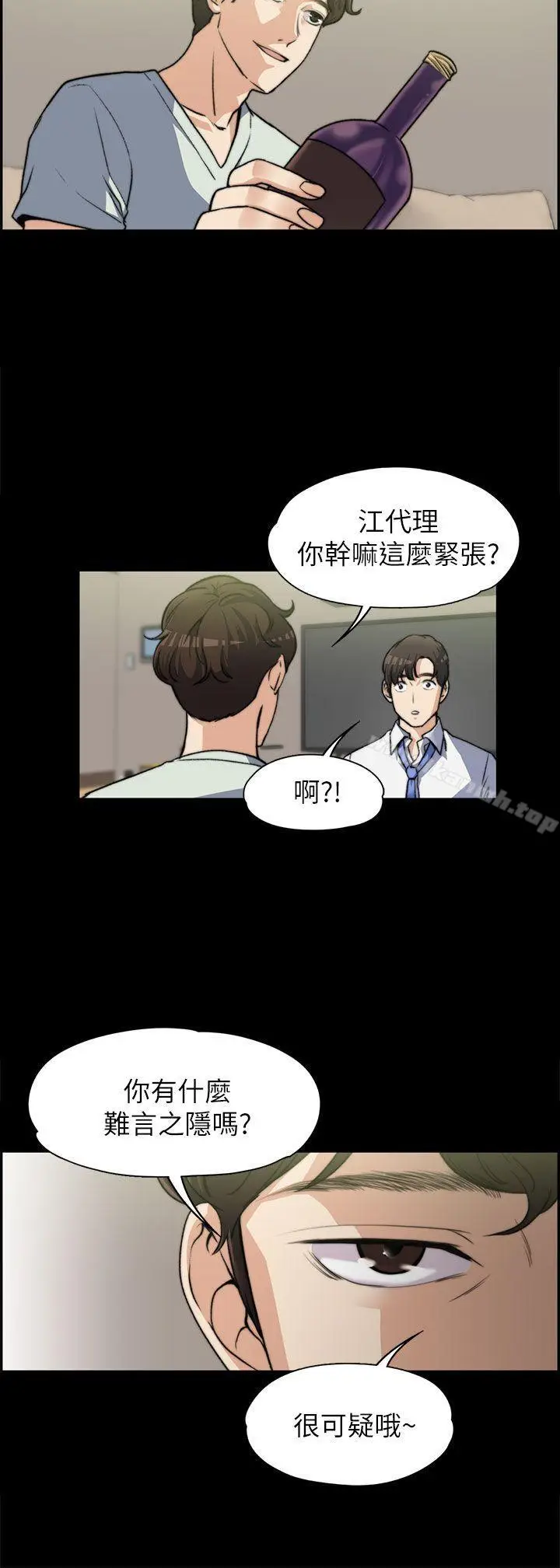 漫画《上司的妻子》第7话第7张图