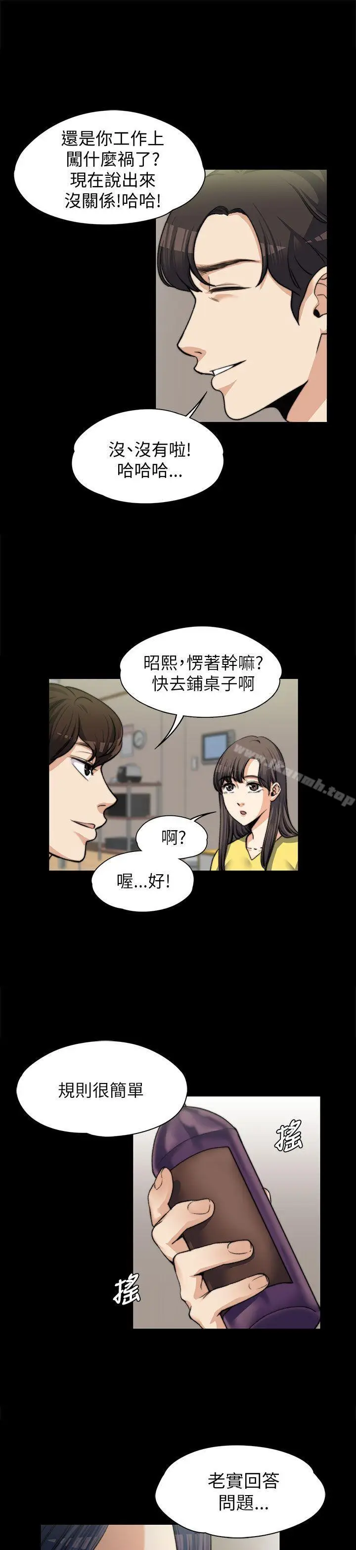 漫画《上司的妻子》第7话第8张图
