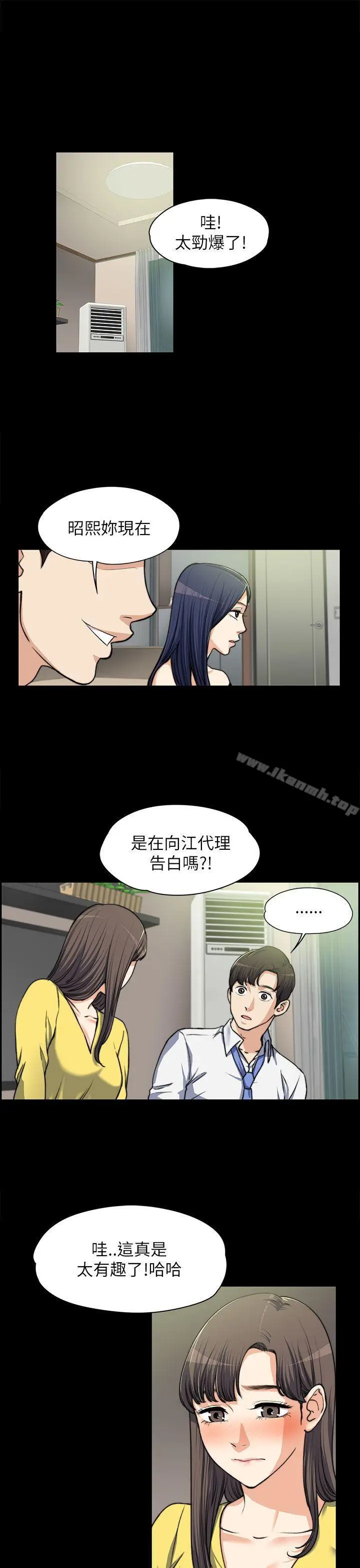 漫画《上司的妻子》第8话第4张图