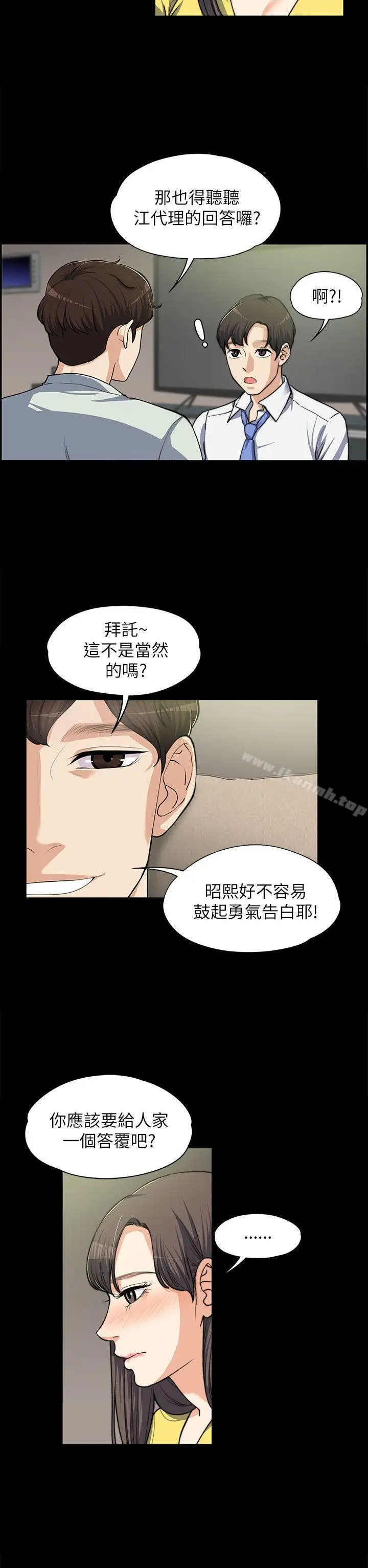 漫画《上司的妻子》第8话第5张图