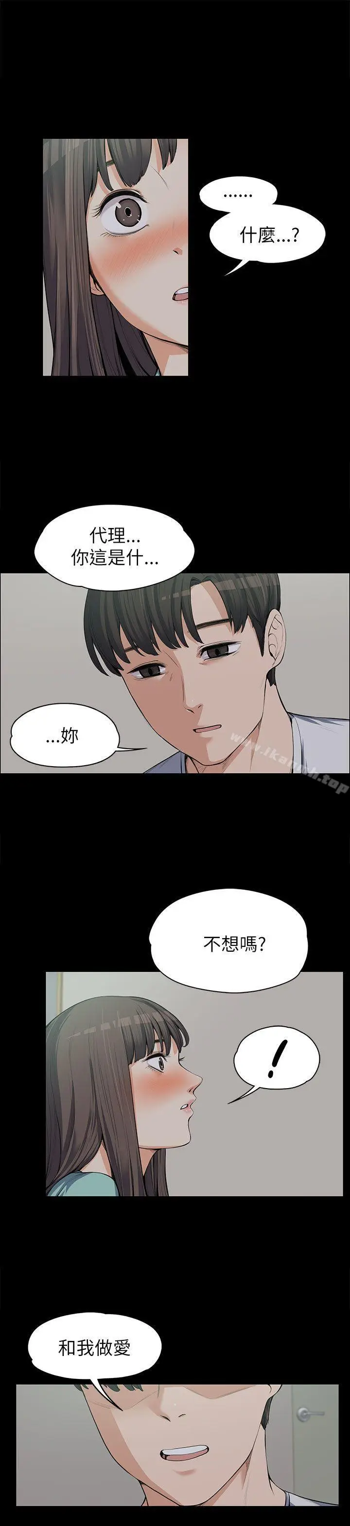 漫画《上司的妻子》第9话第4张图