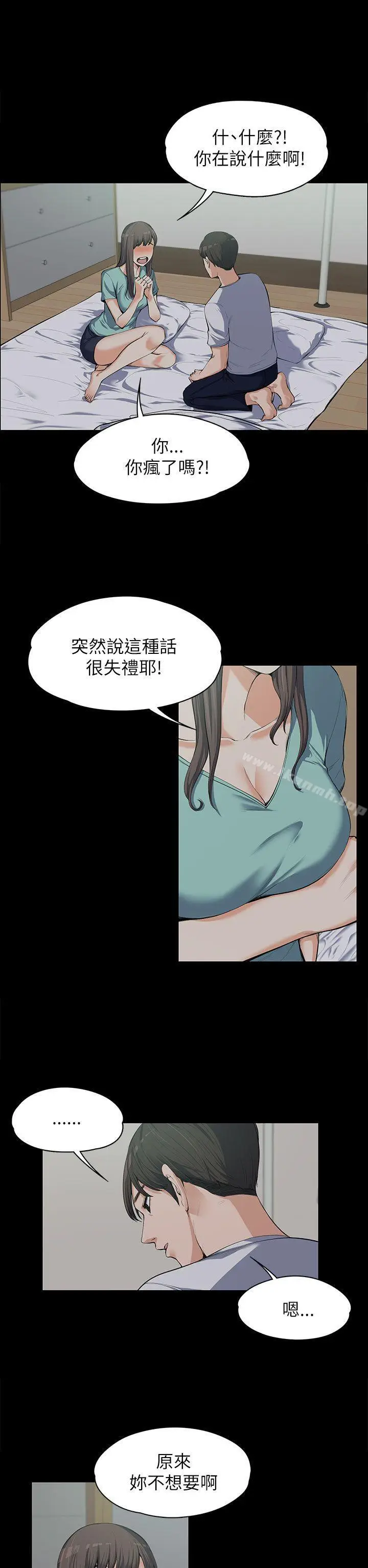 漫画《上司的妻子》第9话第5张图