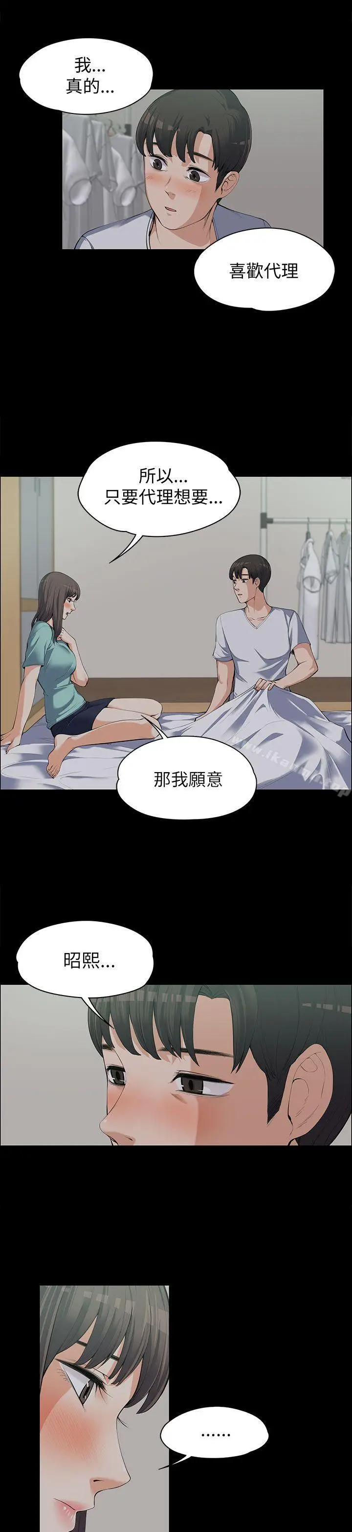 漫画《上司的妻子》第9话第8张图