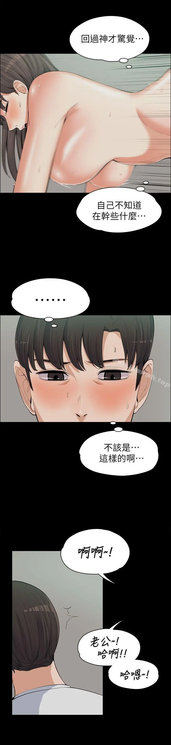 漫画《上司的妻子》第10话第20张图