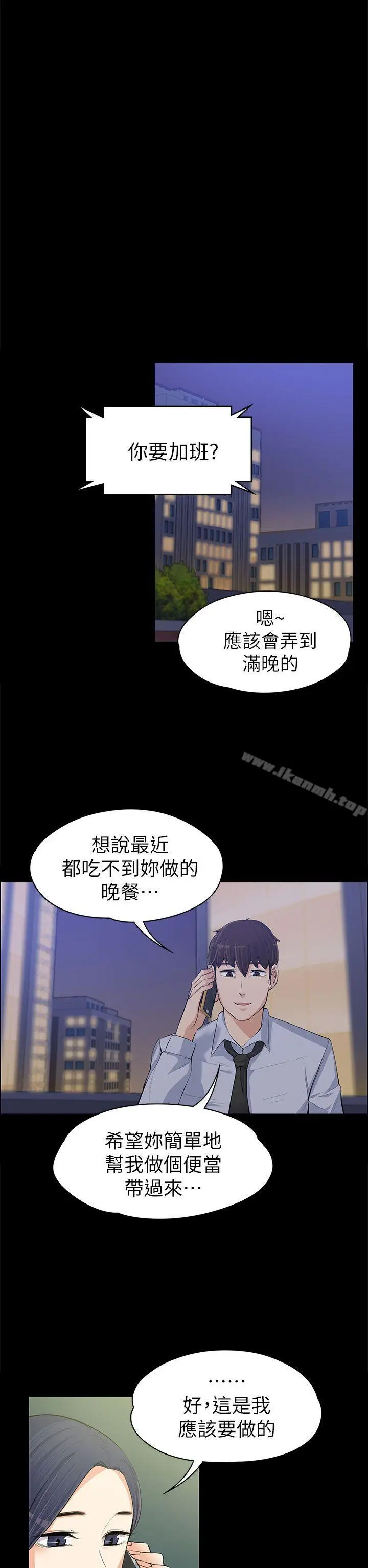 漫画《上司的妻子》第12话第13张图