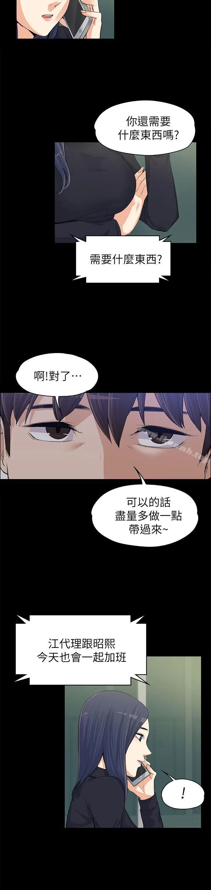 漫画《上司的妻子》第12话第14张图