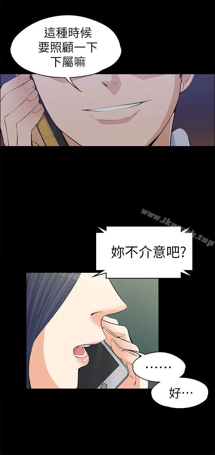 漫画《上司的妻子》第12话第15张图