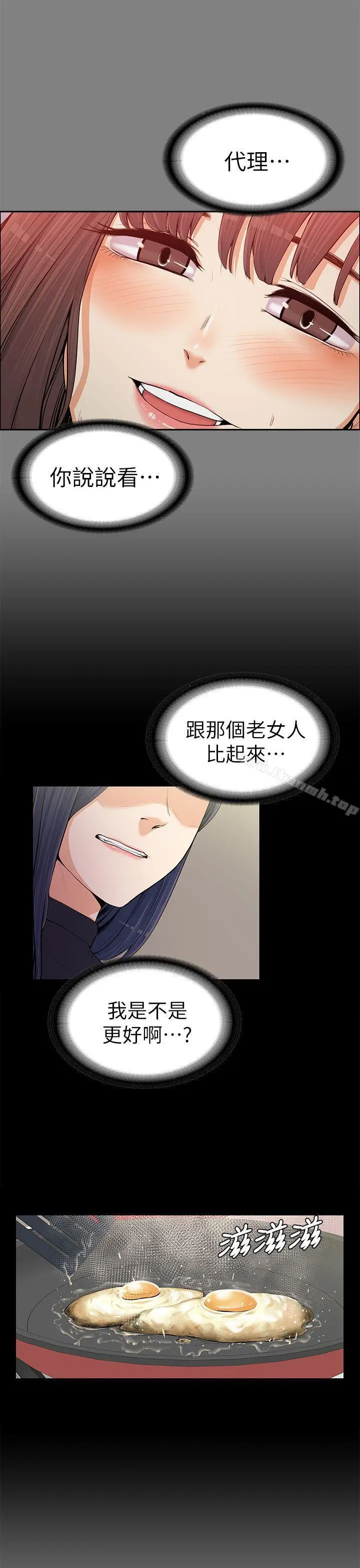 漫画《上司的妻子》第12话第24张图