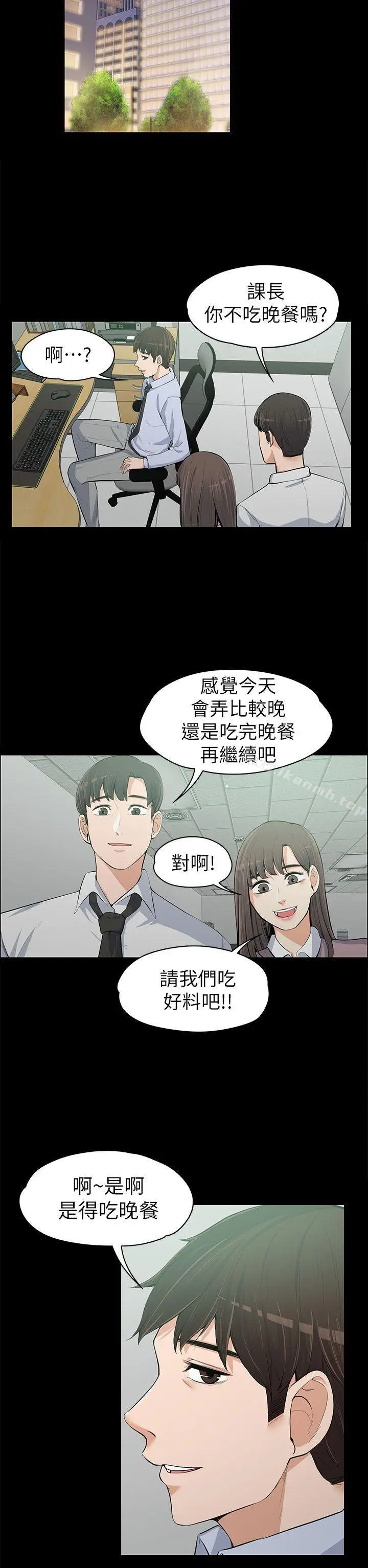 漫画《上司的妻子》第12话第29张图
