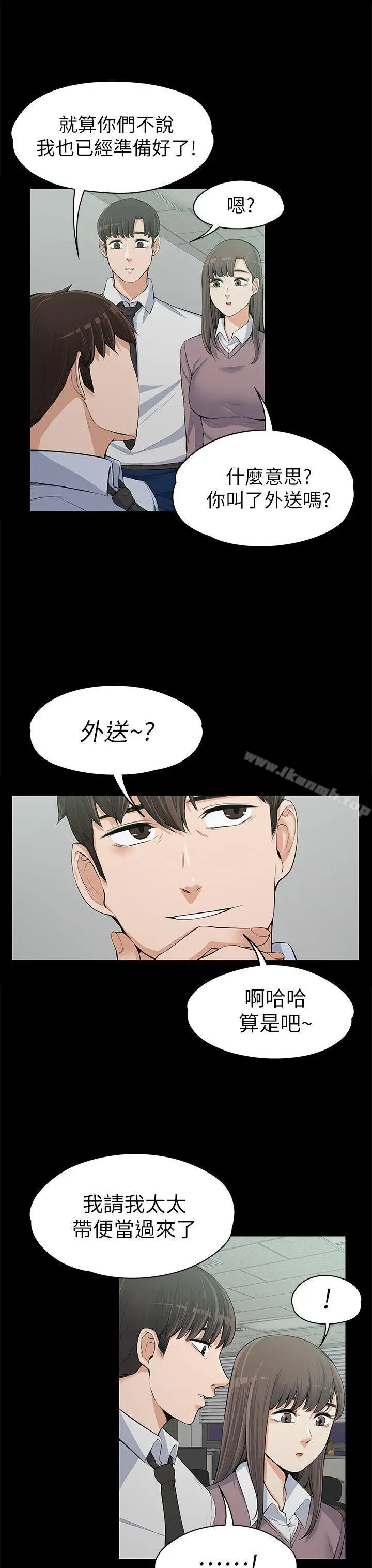 漫画《上司的妻子》第12话第30张图