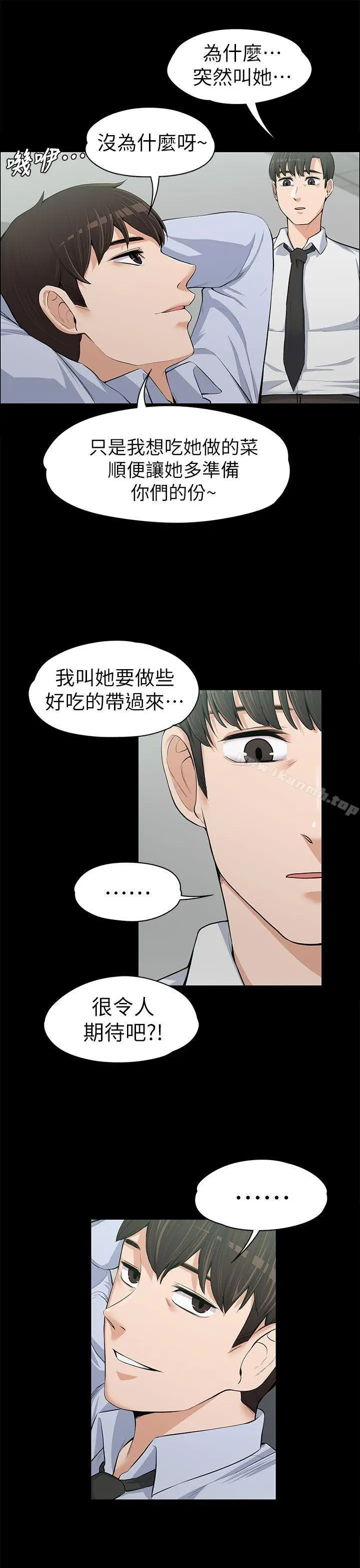 漫画《上司的妻子》第12话第32张图