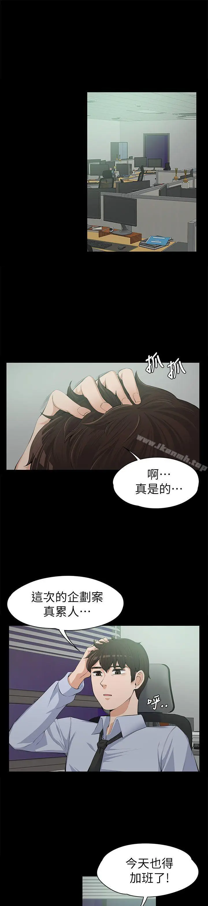 漫画《上司的妻子》第12话第4张图