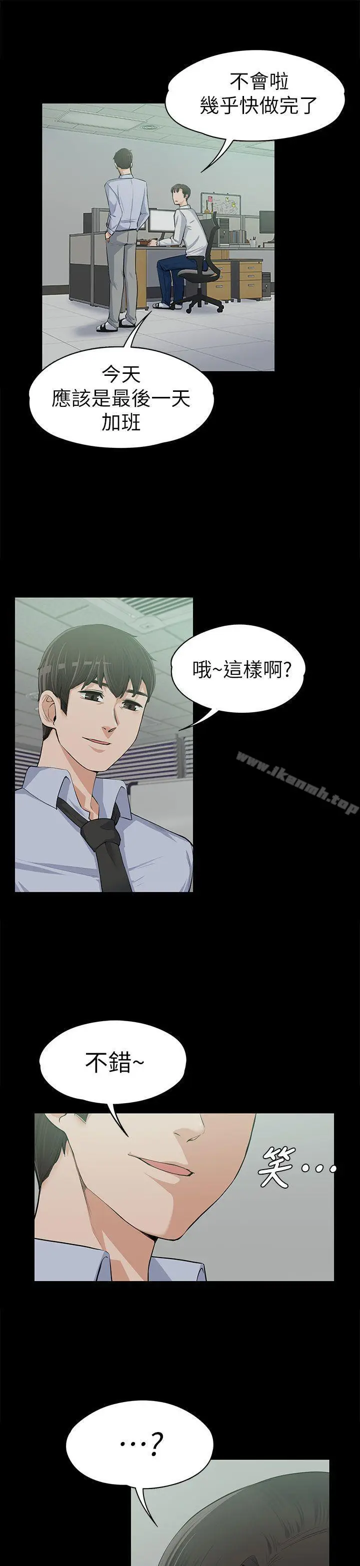 漫画《上司的妻子》第12话第8张图