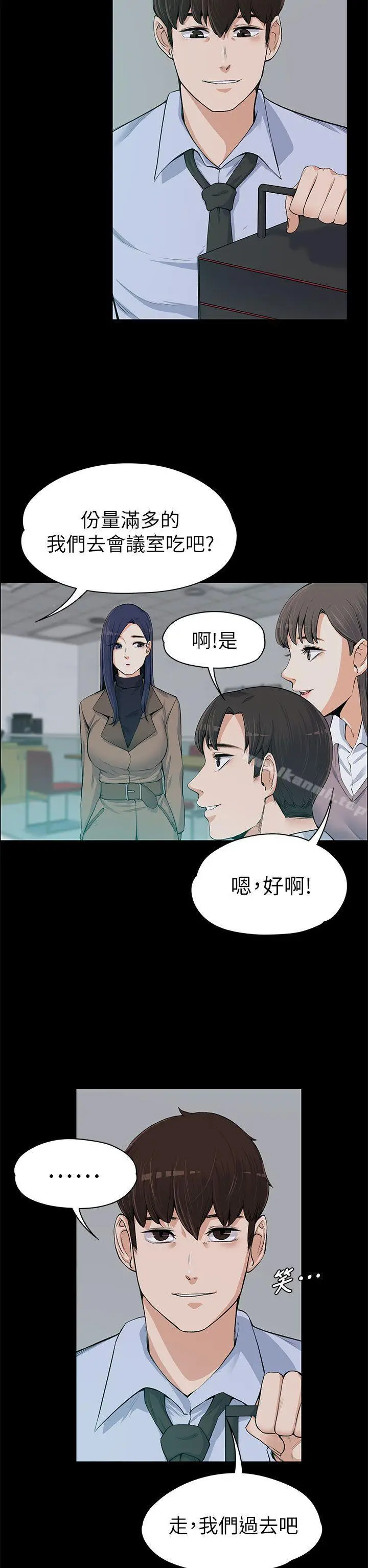 漫画《上司的妻子》第13话第13张图