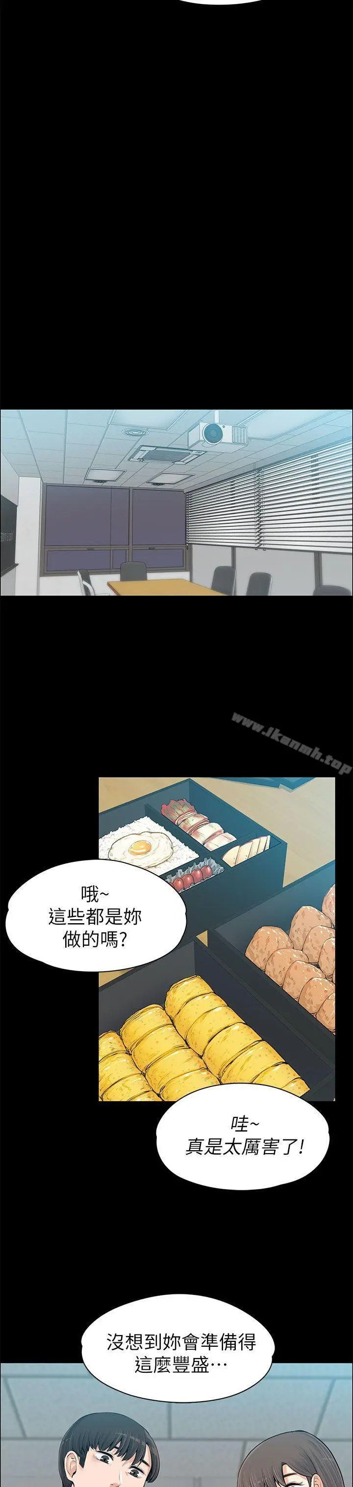 漫画《上司的妻子》第13话第14张图