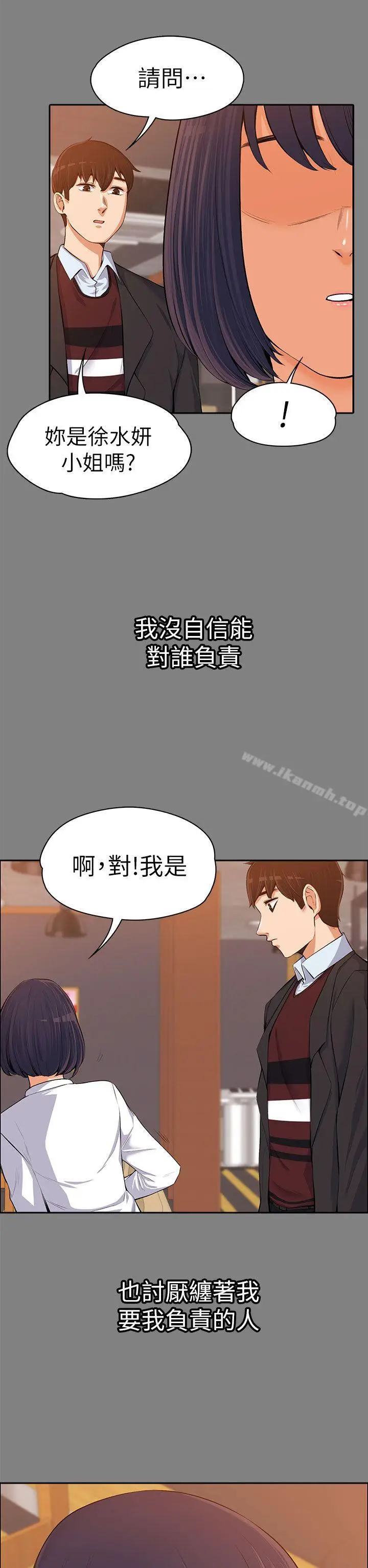 漫画《上司的妻子》第14话第18张图