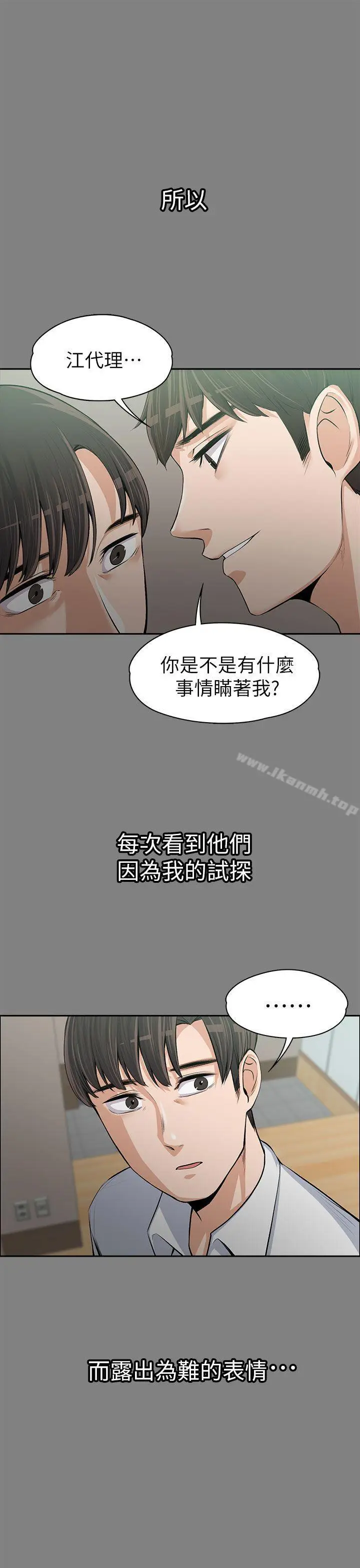漫画《上司的妻子》第14话第29张图