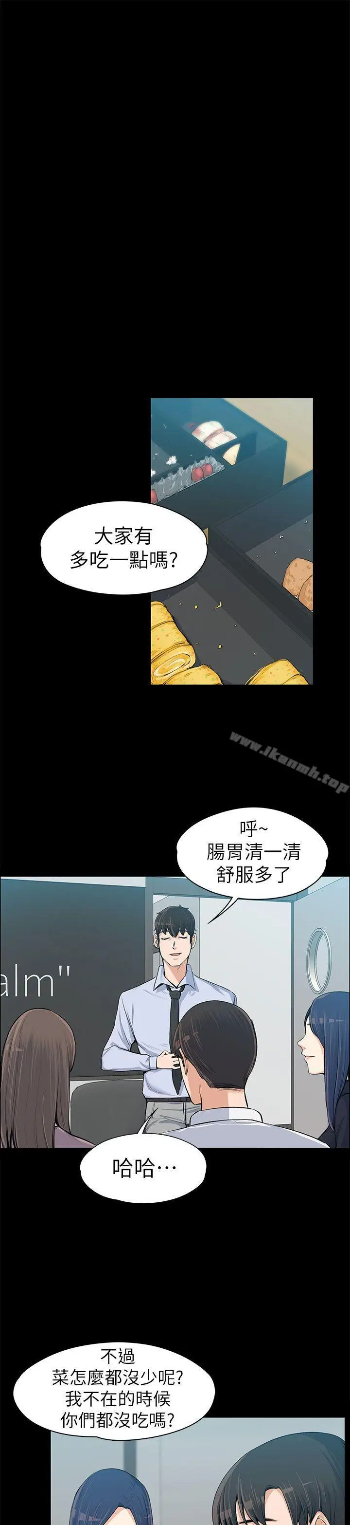 漫画《上司的妻子》第14话第33张图