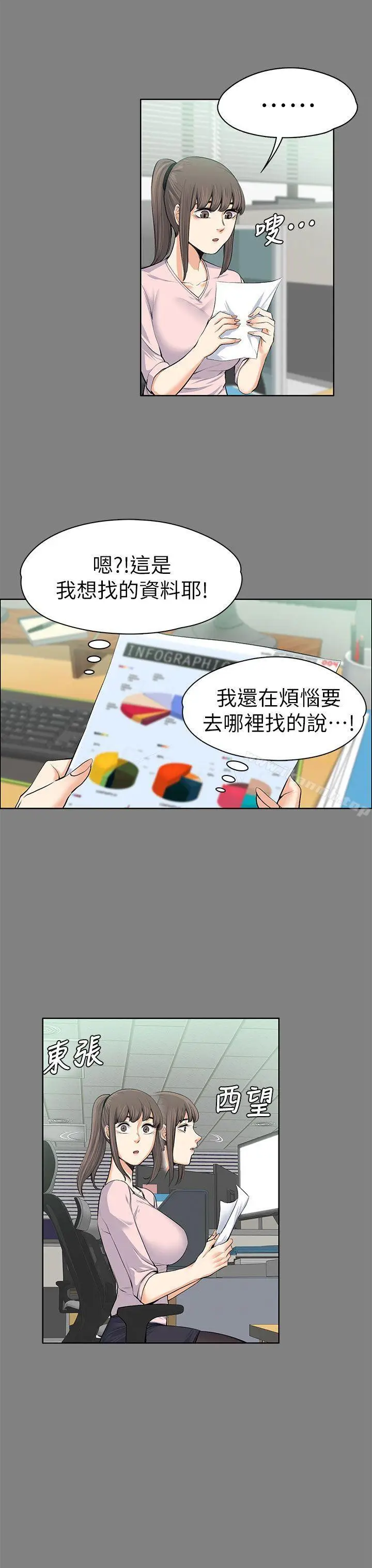 漫画《上司的妻子》第15话第14张图