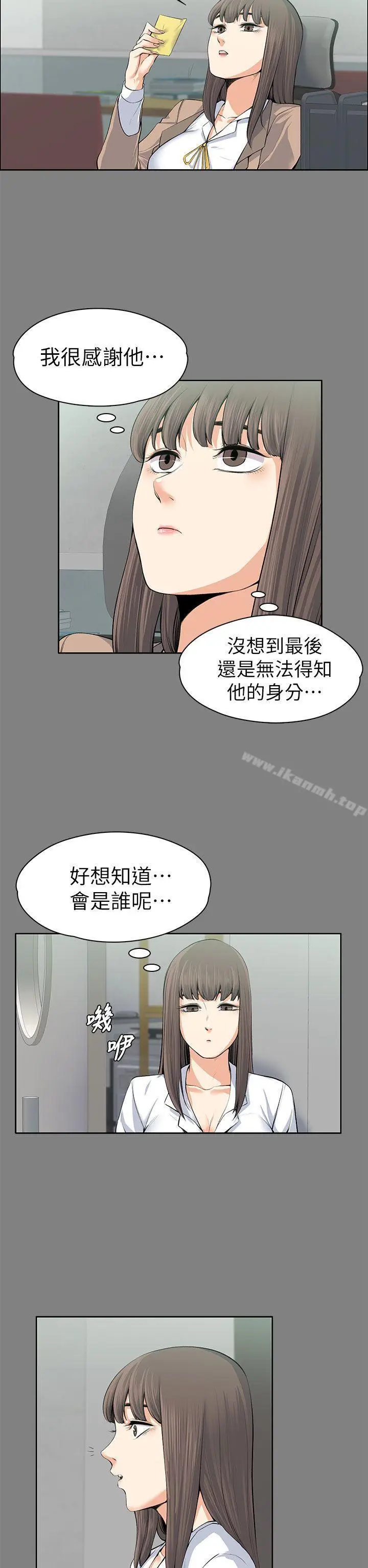 漫画《上司的妻子》第15话第21张图