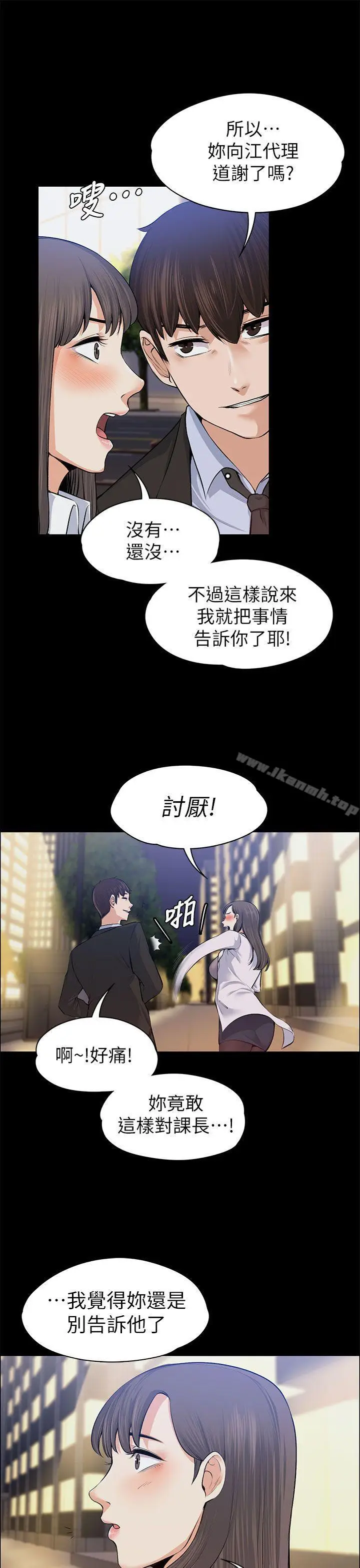 漫画《上司的妻子》第15话第28张图