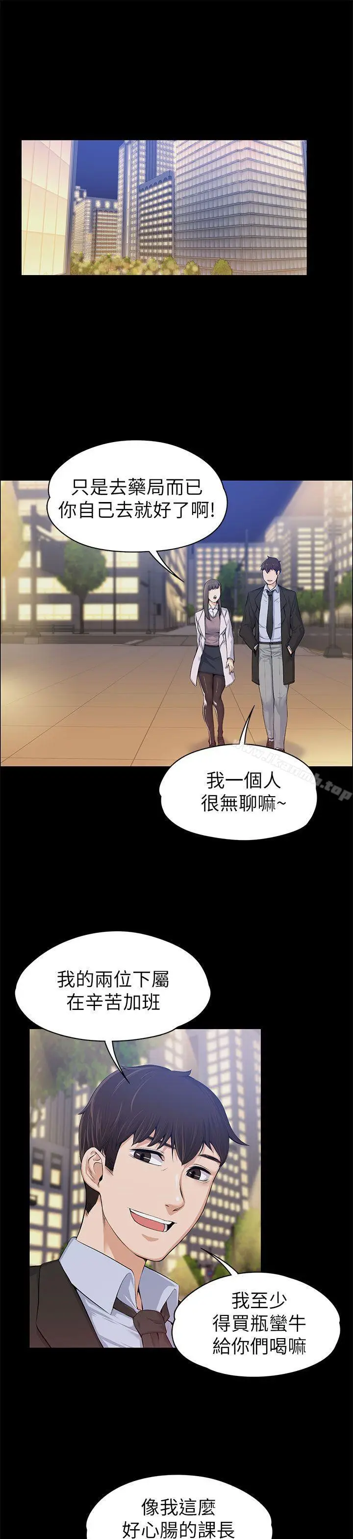 漫画《上司的妻子》第15话第4张图