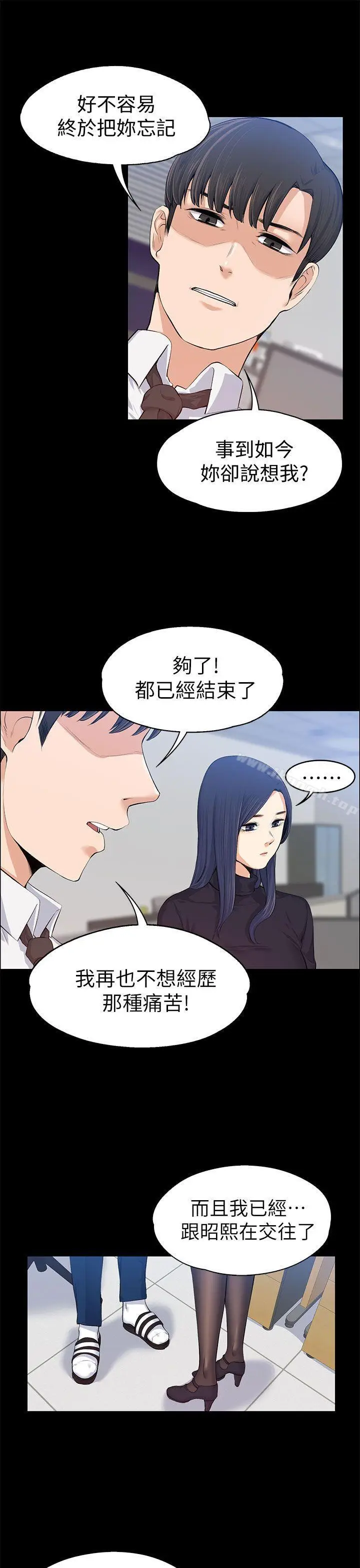 漫画《上司的妻子》第16话第12张图