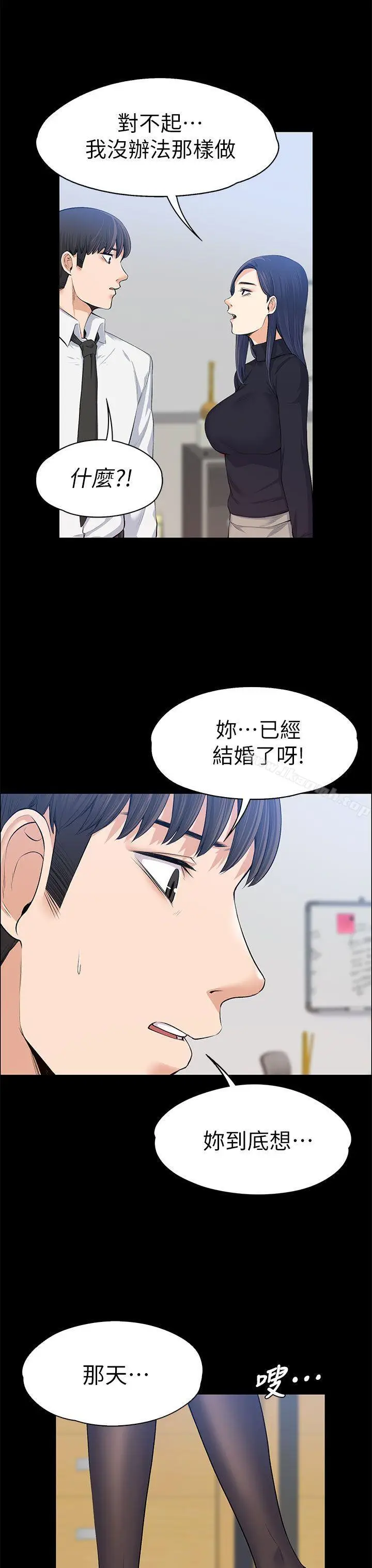 漫画《上司的妻子》第16话第14张图