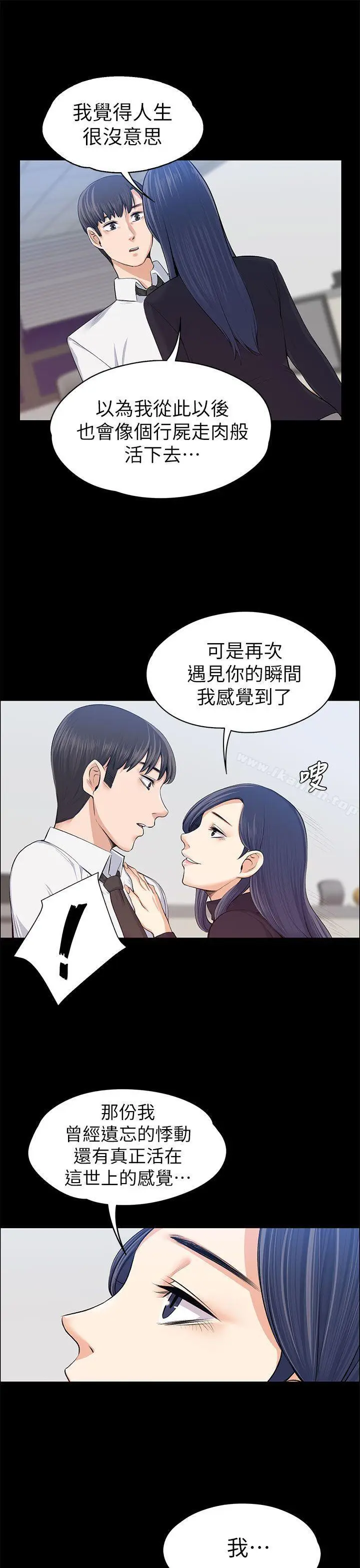 漫画《上司的妻子》第16话第16张图