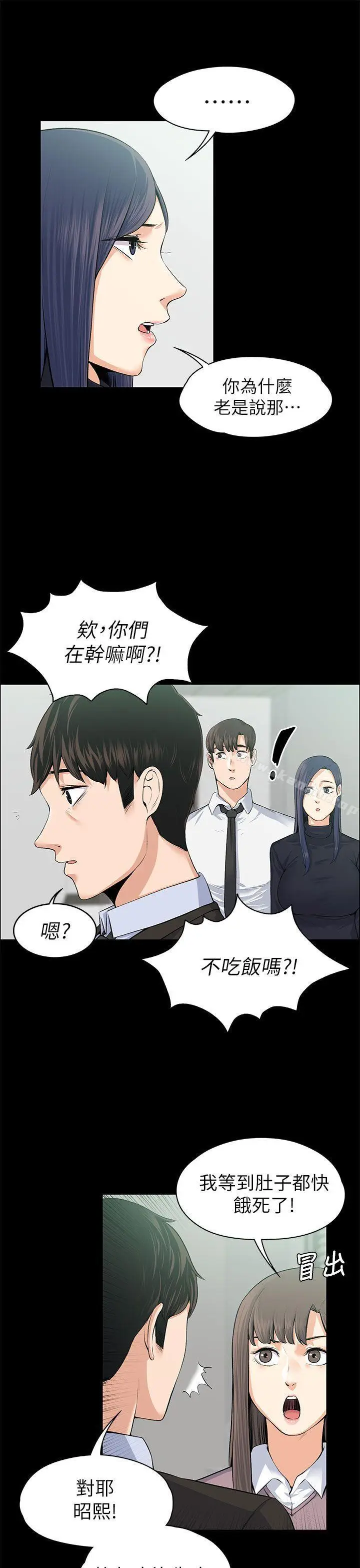 漫画《上司的妻子》第17话第12张图