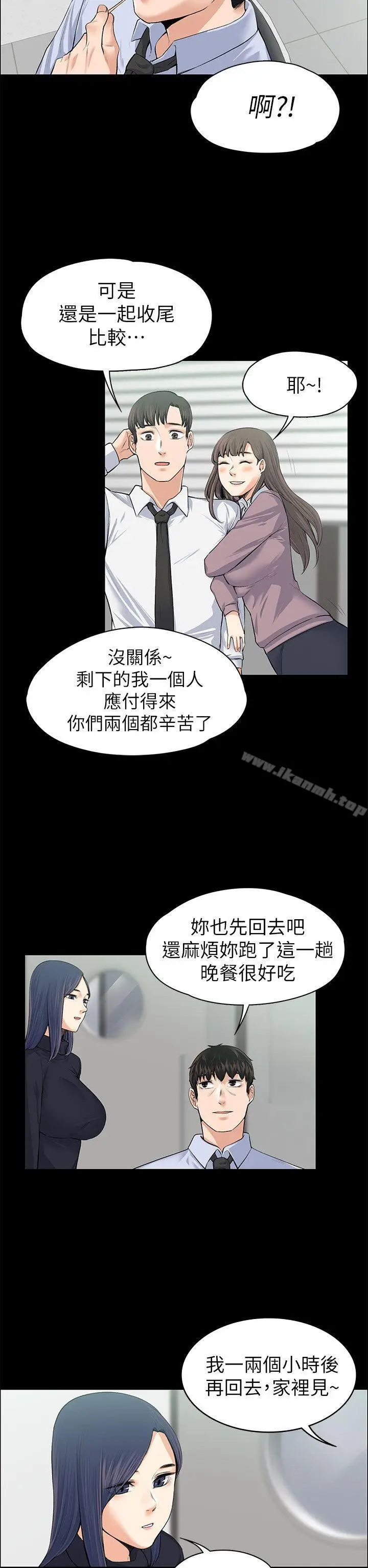 漫画《上司的妻子》第17话第17张图