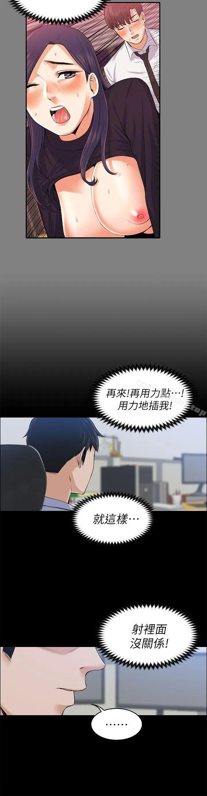 漫画《上司的妻子》第17话第27张图