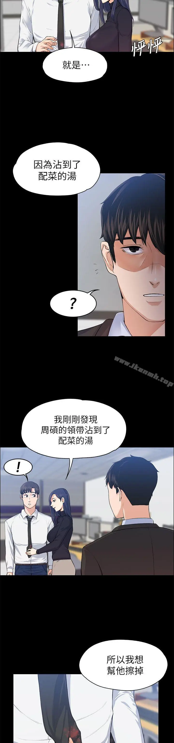 漫画《上司的妻子》第17话第5张图