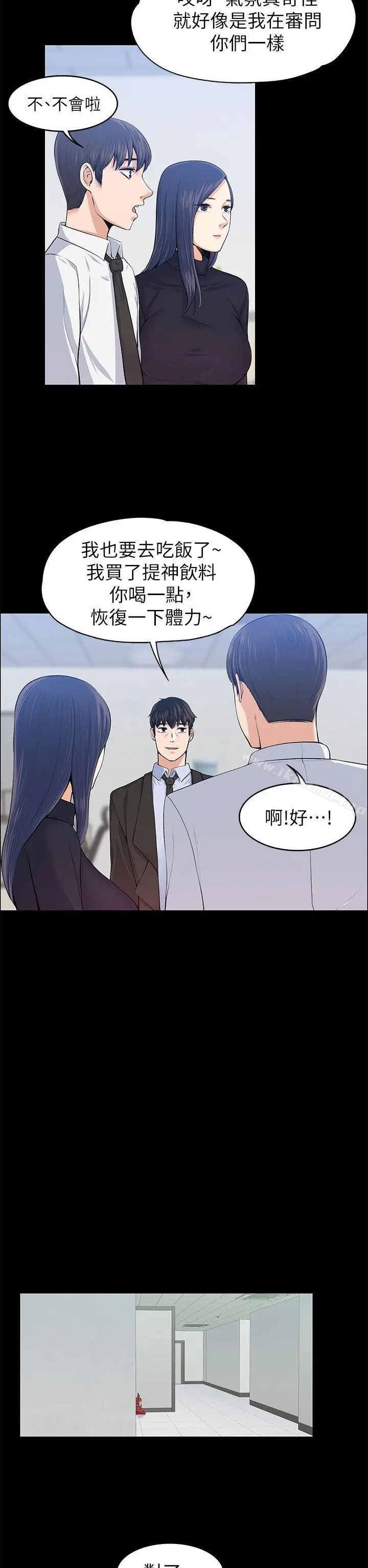 漫画《上司的妻子》第17话第9张图