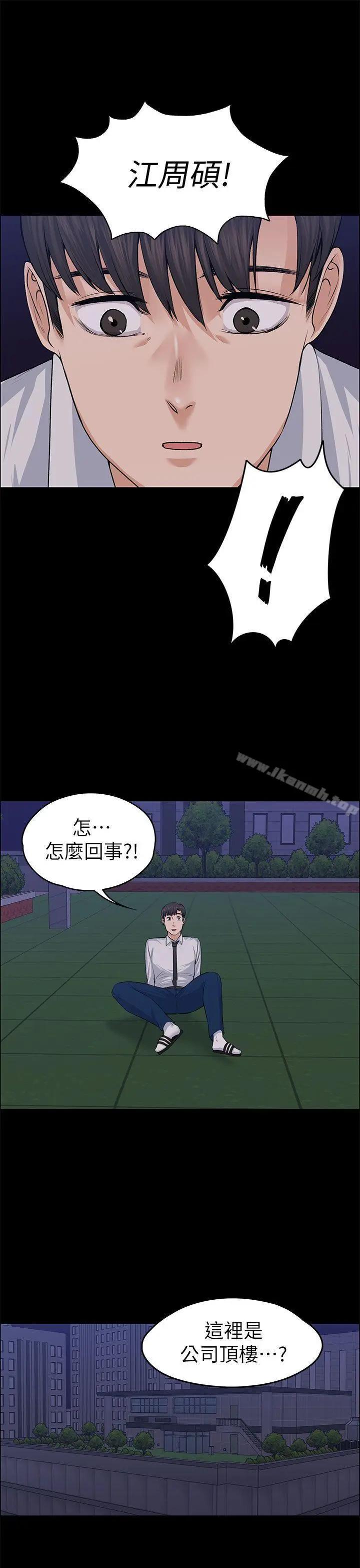 漫画《上司的妻子》第18话第27张图