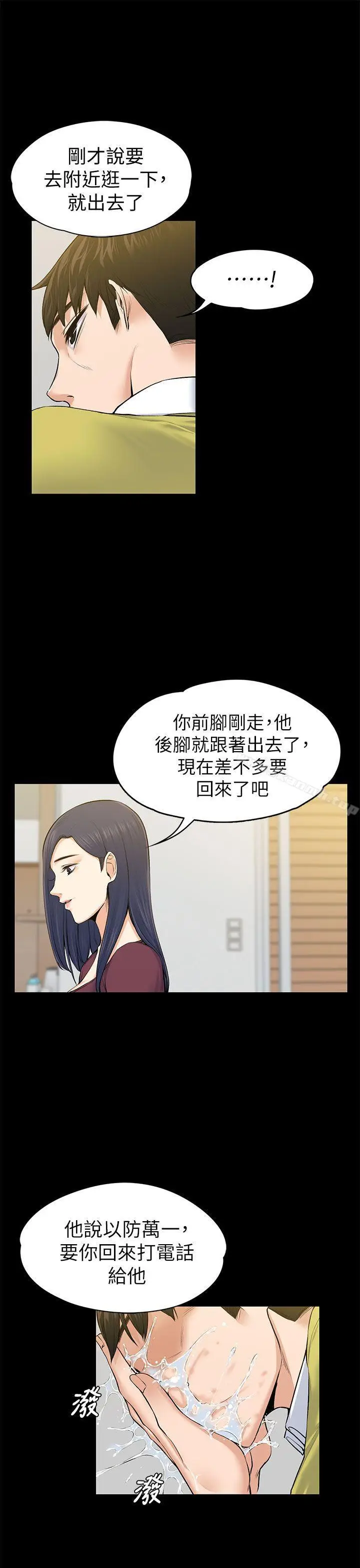 漫画《上司的妻子》第22话第13张图