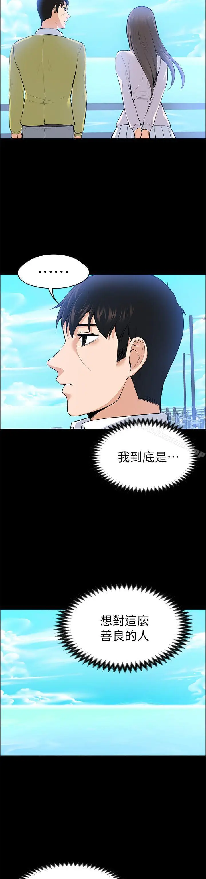 漫画《上司的妻子》第22话第2张图