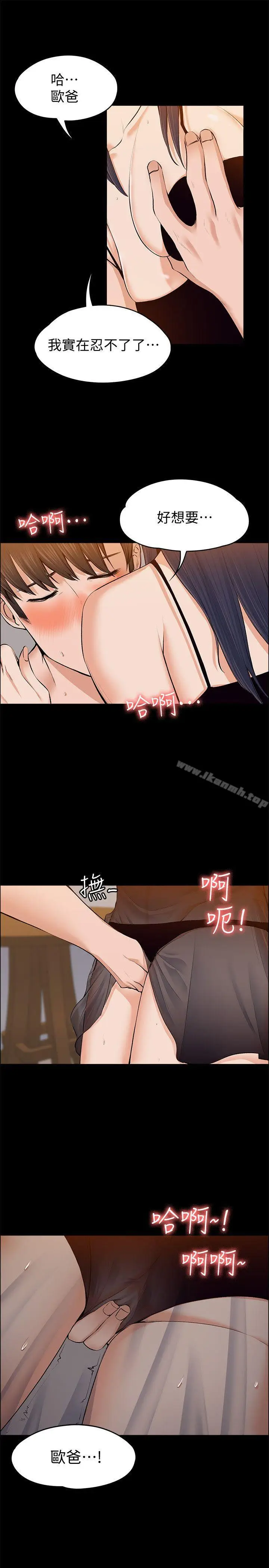 漫画《上司的妻子》第23话第13张图