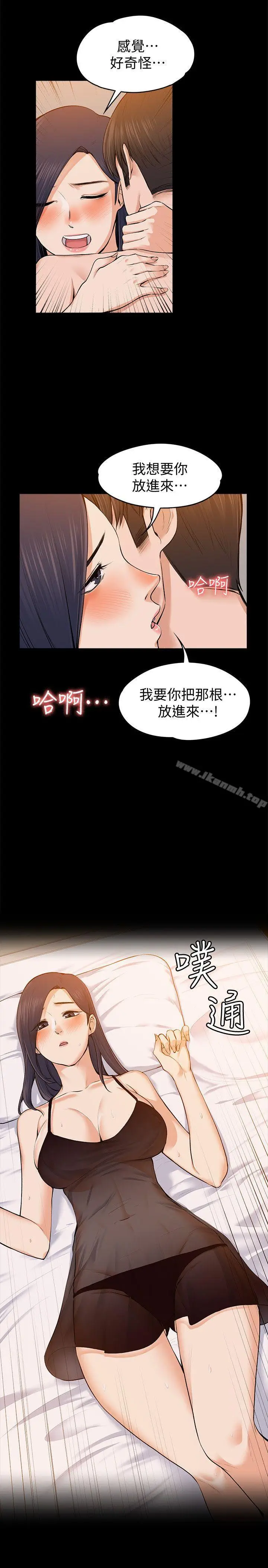 漫画《上司的妻子》第23话第14张图