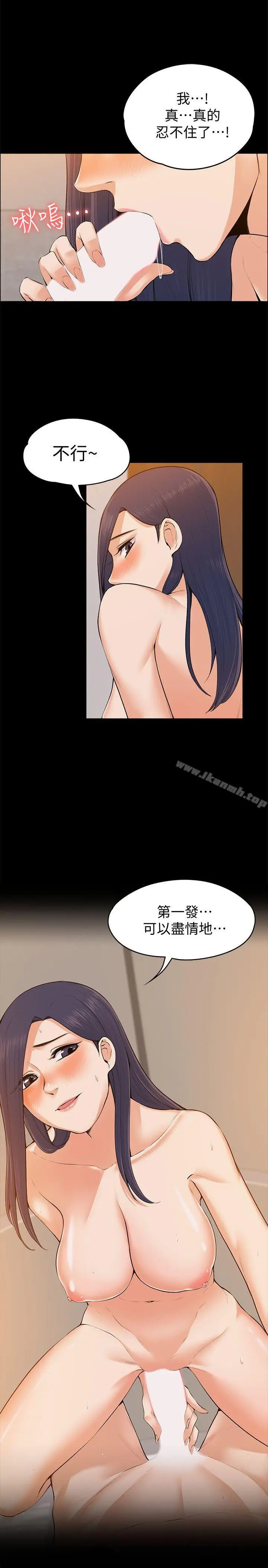 漫画《上司的妻子》第23话第23张图
