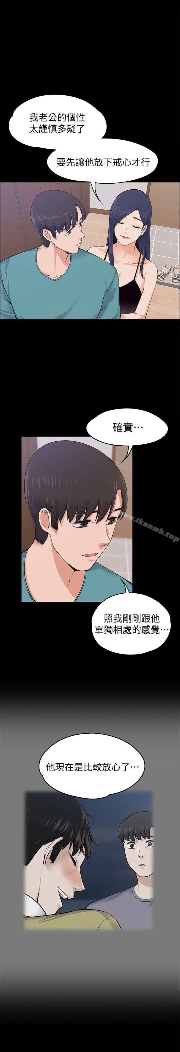漫画《上司的妻子》第23话第5张图