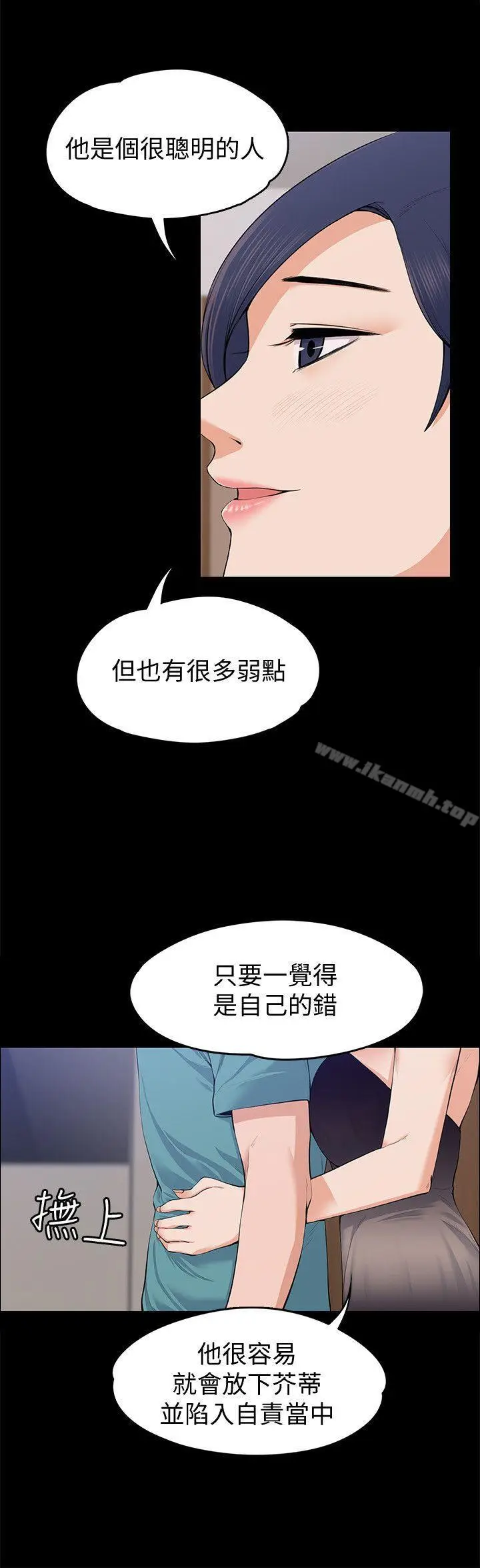 漫画《上司的妻子》第23话第6张图