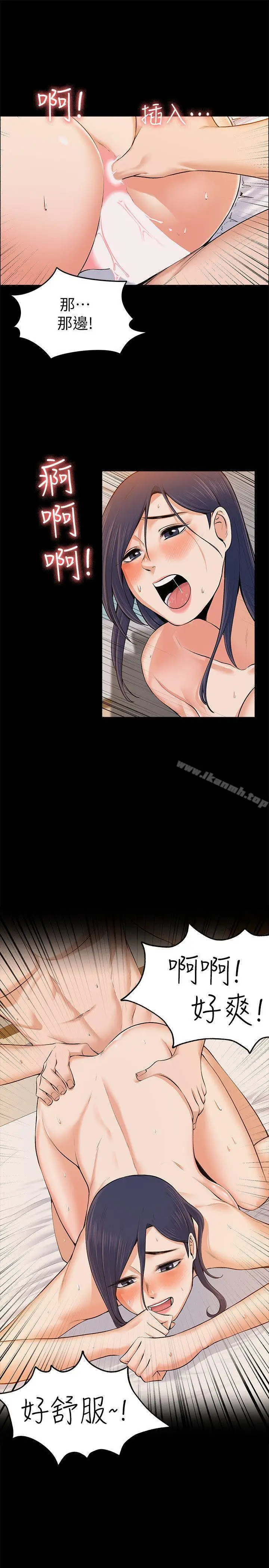 漫画《上司的妻子》第24话第14张图